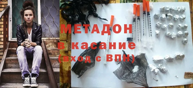 Метадон methadone  Камызяк 